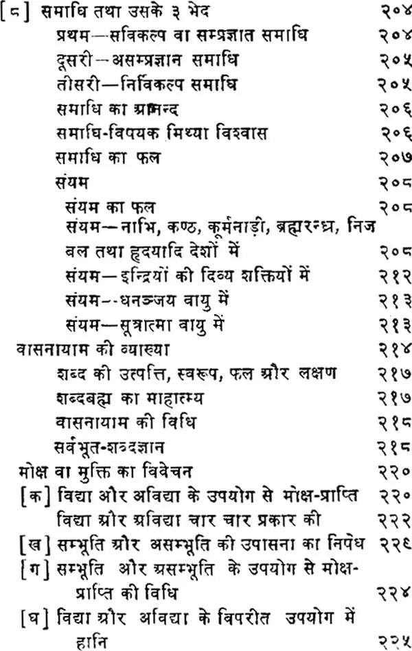 Dhyana Yoga Prakash - Retail Maharaj