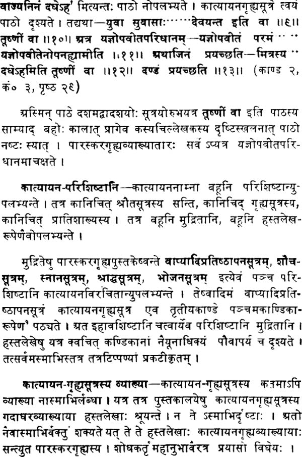 Katyayana Grhya Sutra - Retail Maharaj