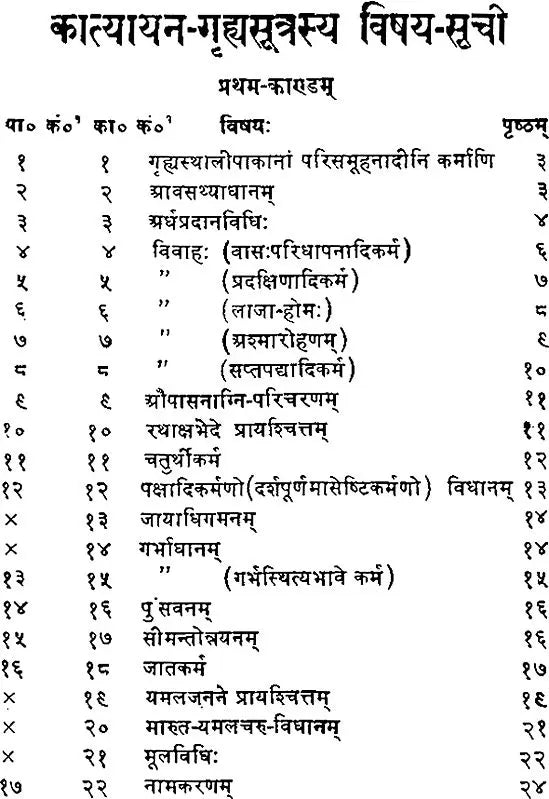 Katyayana Grhya Sutra - Retail Maharaj