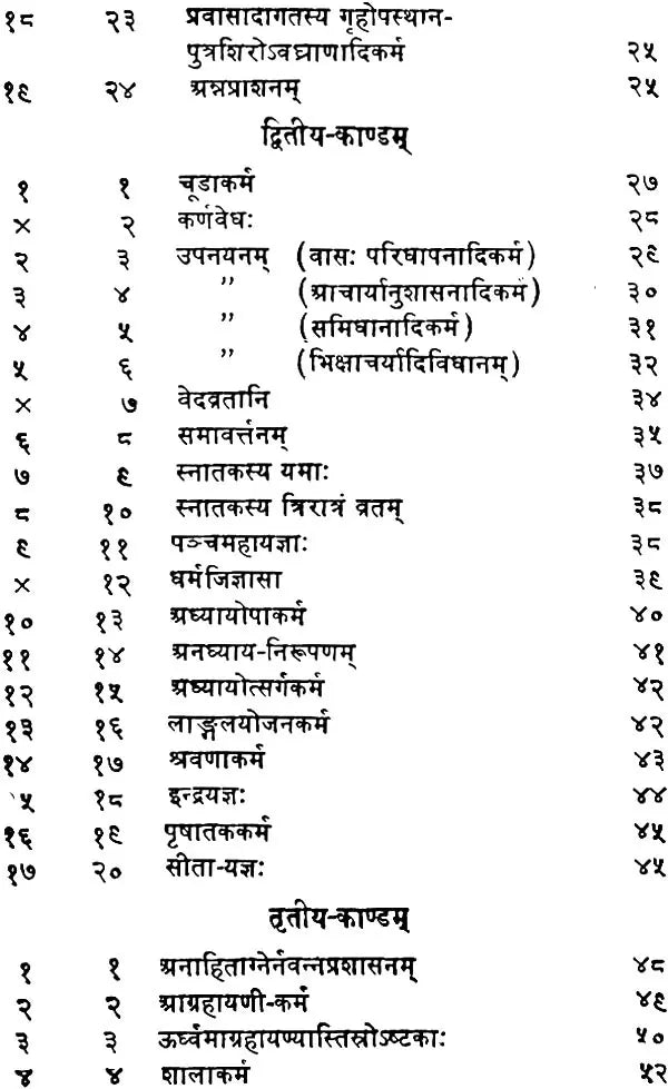 Katyayana Grhya Sutra - Retail Maharaj