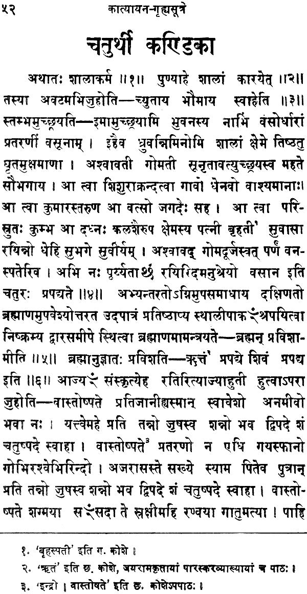 Katyayana Grhya Sutra - Retail Maharaj