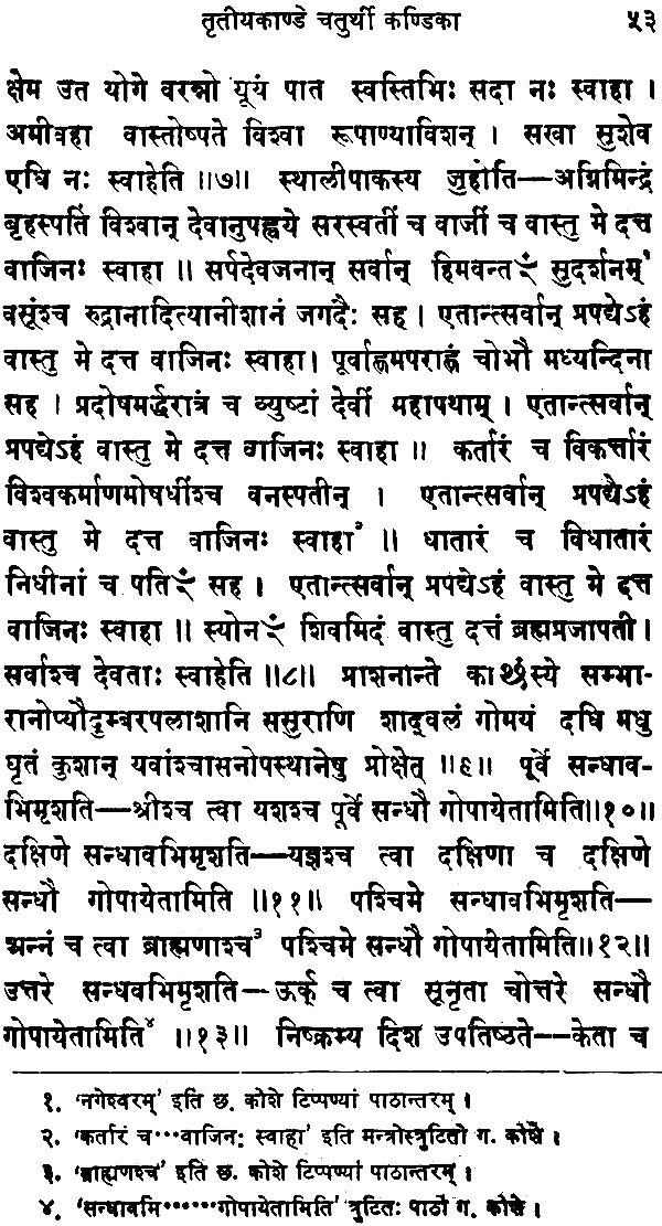 Katyayana Grhya Sutra - Retail Maharaj