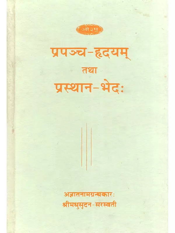 Prapancha Hrdyam and Prasthan Bheda (An Old and Rare Book) - Retail Maharaj