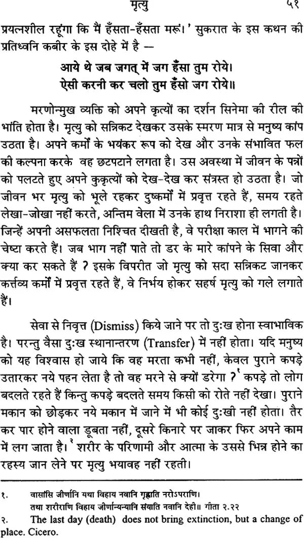 Birth, Life and Death - Retail Maharaj