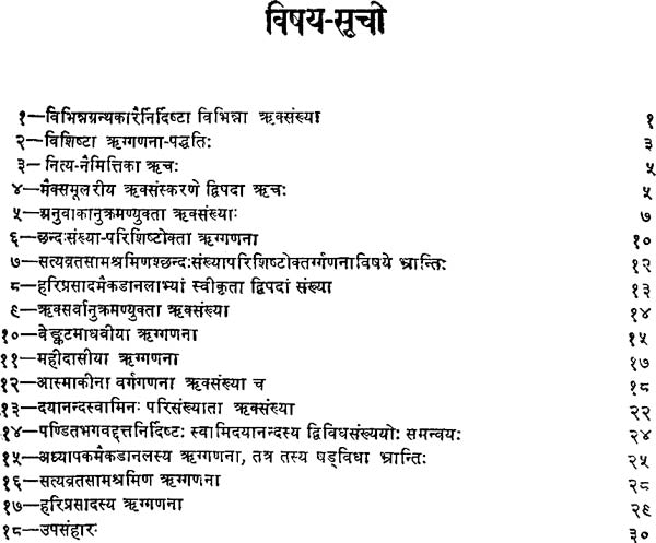 Rigvedasya Riksankhya: Number of Richas in The Rigveda - Retail Maharaj