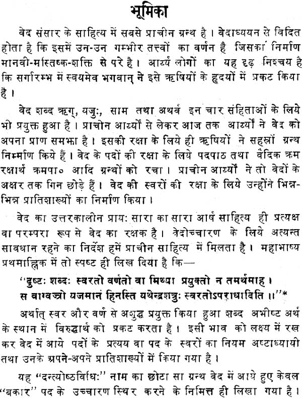 Atharvavediya Dantyoshtha (Atharvavediya Dantyoshtha Vidhi – The Fourth Lakshana Text of Atharvaveda) - Retail Maharaj