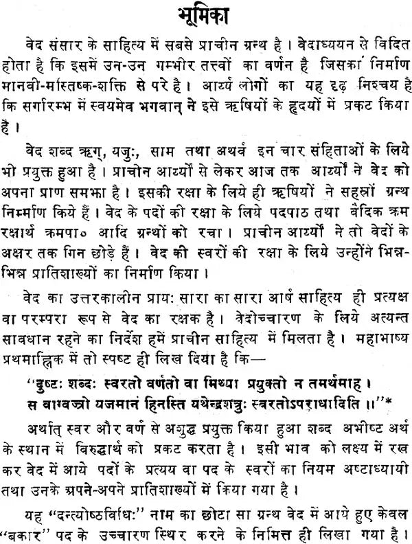 Atharvavediya Dantyoshtha (Atharvavediya Dantyoshtha Vidhi – The Fourth Lakshana Text of Atharvaveda) - Retail Maharaj