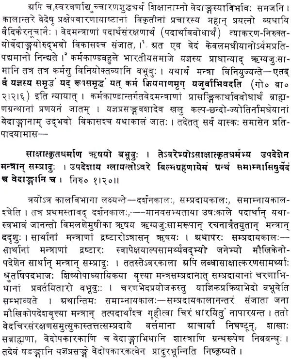 Nirukta Shloka Varttikam - Retail Maharaj
