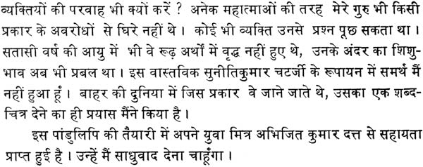 सुनीतिकुमार चटर्जी: Suniti Kumar Cheterjee (Makers of Indian Literature) - Retail Maharaj