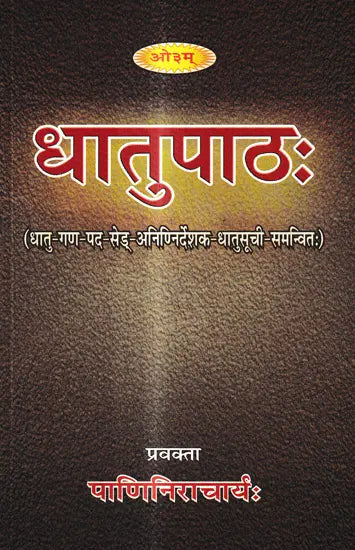 Dhatu Patha - Retail Maharaj
