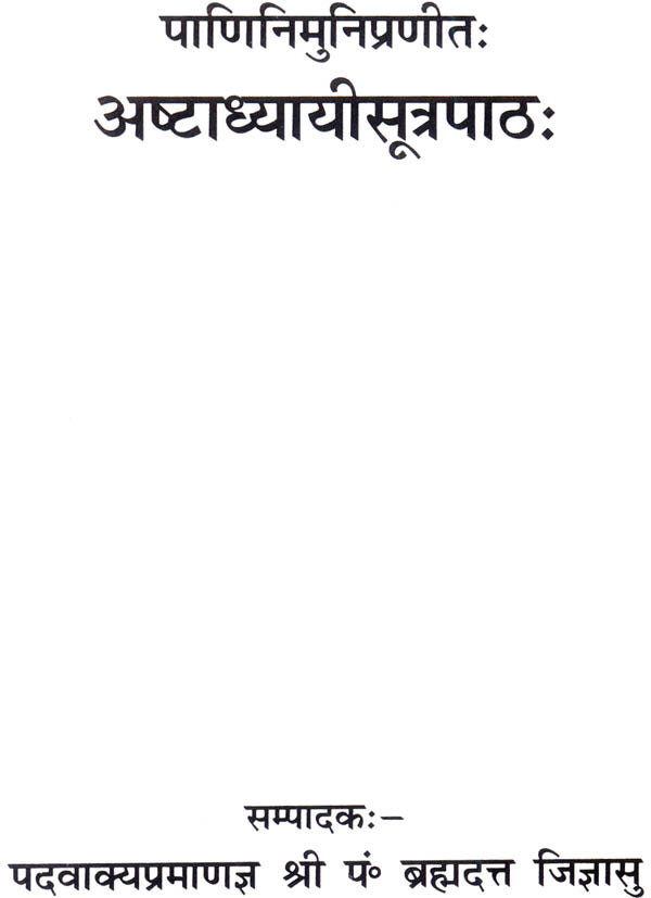 Ashtadhyayi Sutra Path - Retail Maharaj