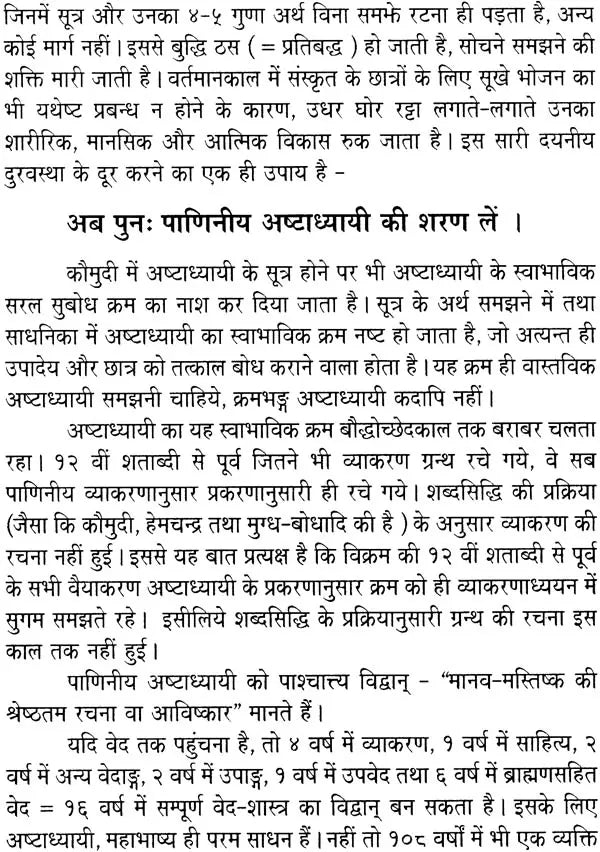 Ashtadhyayi Sutra Path - Retail Maharaj