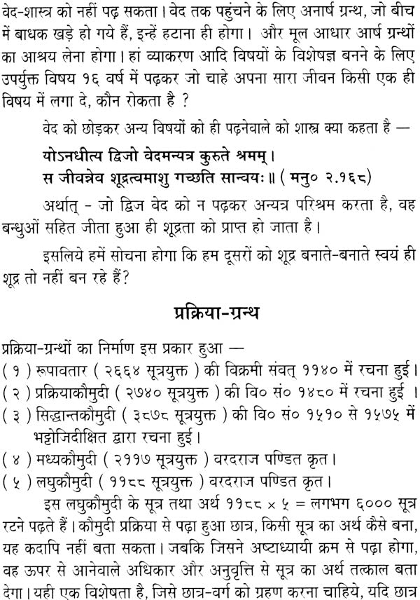 Ashtadhyayi Sutra Path - Retail Maharaj
