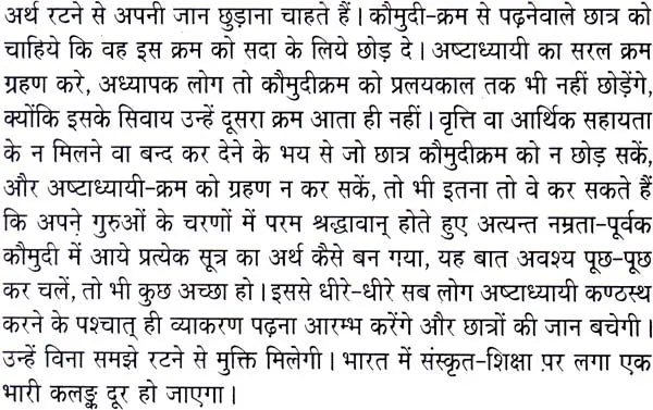 Ashtadhyayi Sutra Path - Retail Maharaj