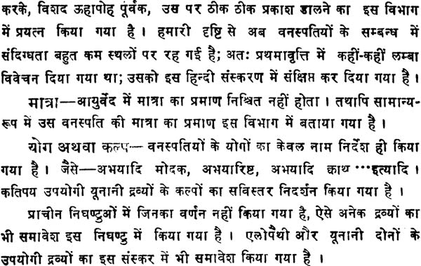 निघण्टु आदर्श: Nighantu Adarsha (Set of 2 Volumes) - Retail Maharaj
