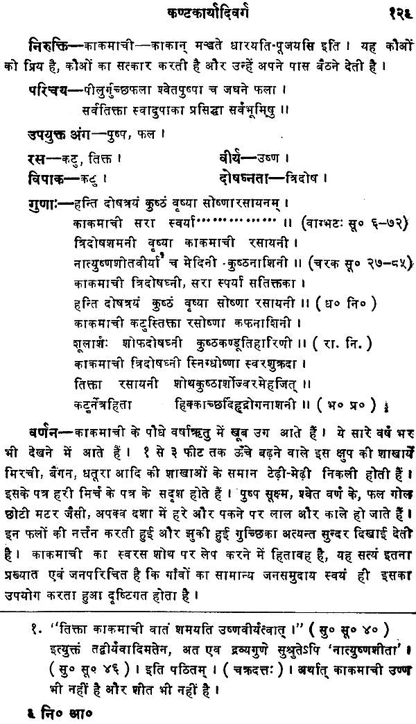 निघण्टु आदर्श: Nighantu Adarsha (Set of 2 Volumes) - Retail Maharaj