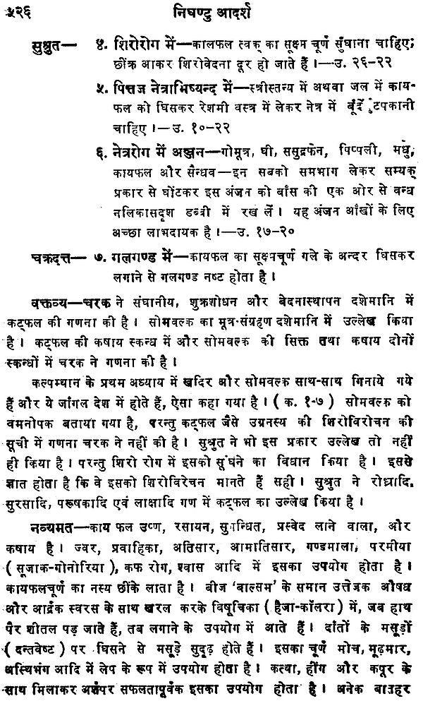 निघण्टु आदर्श: Nighantu Adarsha (Set of 2 Volumes) - Retail Maharaj