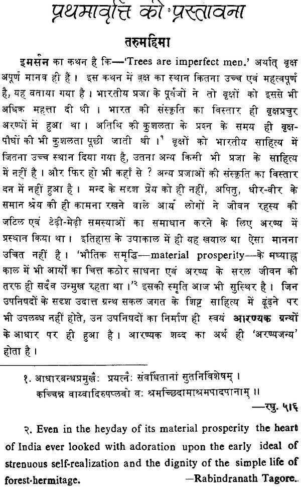 निघण्टु आदर्श: Nighantu Adarsha (Set of 2 Volumes) - Retail Maharaj