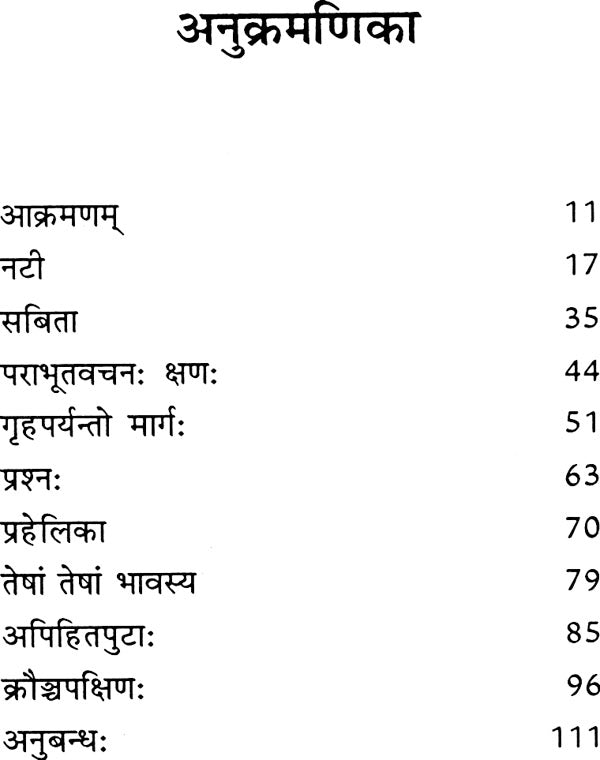 क्रौञ्चपक्षिण: Kannada Short Stories Translated into Sanskrit - Retail Maharaj