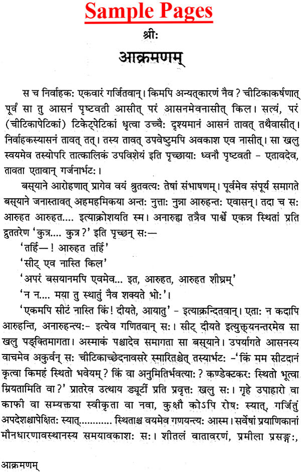 क्रौञ्चपक्षिण: Kannada Short Stories Translated into Sanskrit - Retail Maharaj