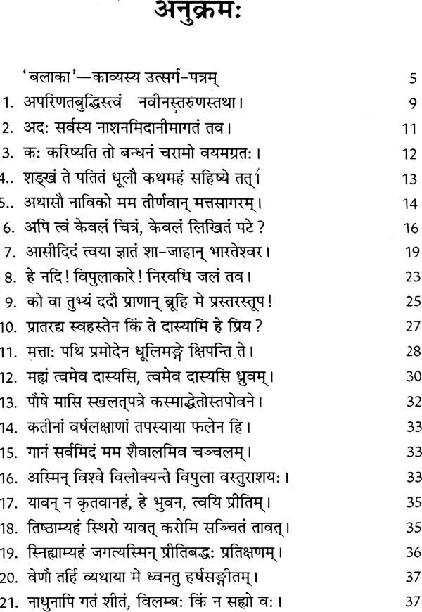 बलाका: Balaka - Tagores Poems Translated into Sanskrit - Retail Maharaj