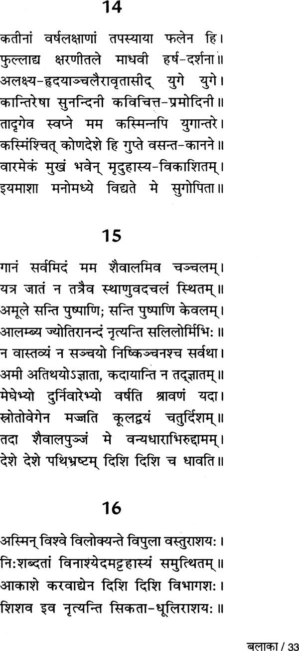 बलाका: Balaka - Tagores Poems Translated into Sanskrit - Retail Maharaj