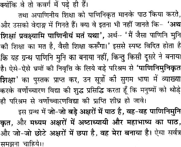 Varnocharana Shiksha of Panini (Sanskrit Text with Hindi Translation) - Retail Maharaj