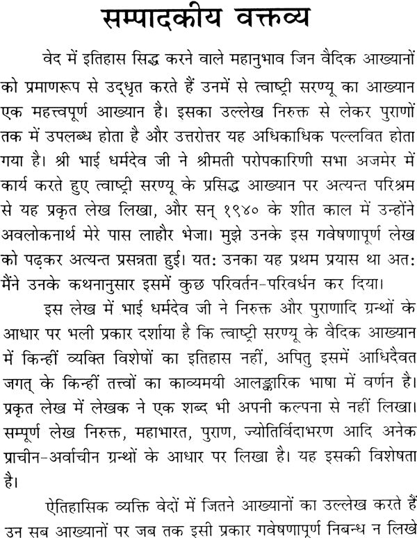 The Real Nature of The Story of Tvashtri and Saranyu - Retail Maharaj