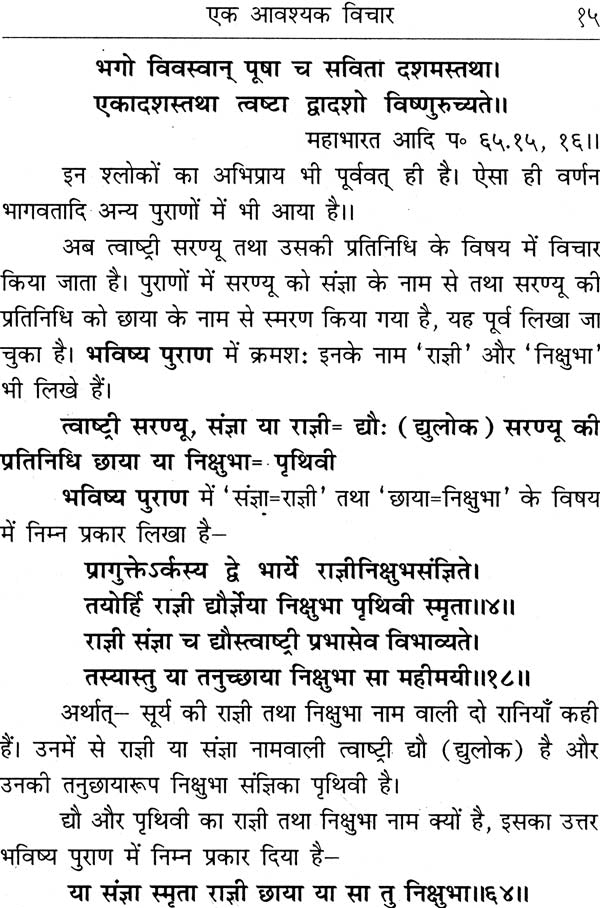 The Real Nature of The Story of Tvashtri and Saranyu - Retail Maharaj