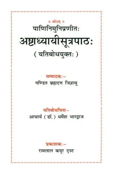 Varnocharana Shiksha of Panini (Sanskrit Text with Hindi Translation) - Retail Maharaj
