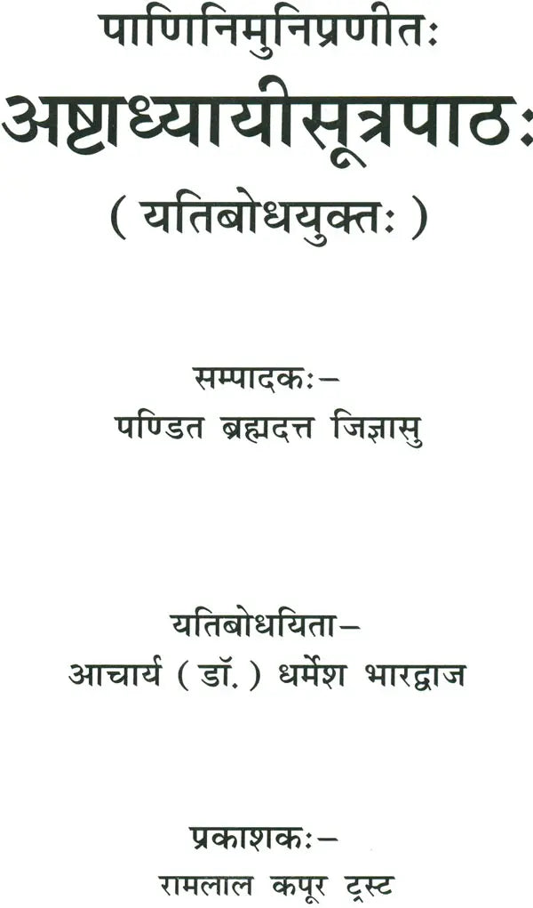 Ashtadhyayi Sutra Patha (Yatibodh Yukta) - Retail Maharaj