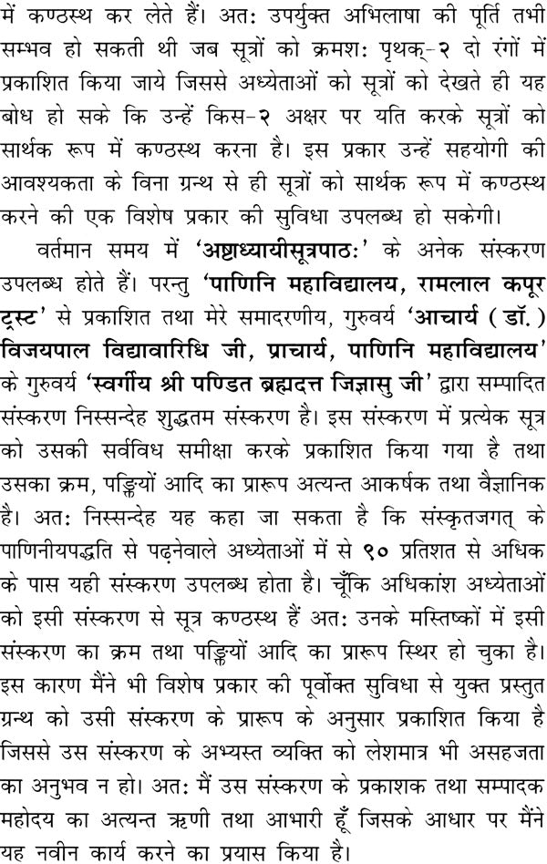 Varnocharana Shiksha of Panini (Sanskrit Text with Hindi Translation) - Retail Maharaj