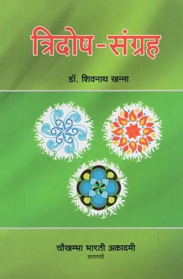 त्रिदोष संग्रह: Collection of Quotations on Tridosha from Ayurvedic Texts - Retail Maharaj