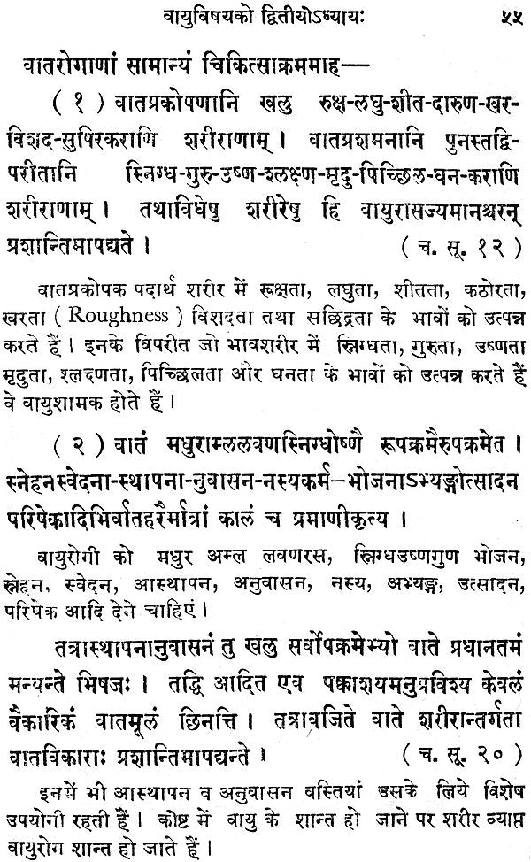 त्रिदोष संग्रह: Collection of Quotations on Tridosha from Ayurvedic Texts - Retail Maharaj