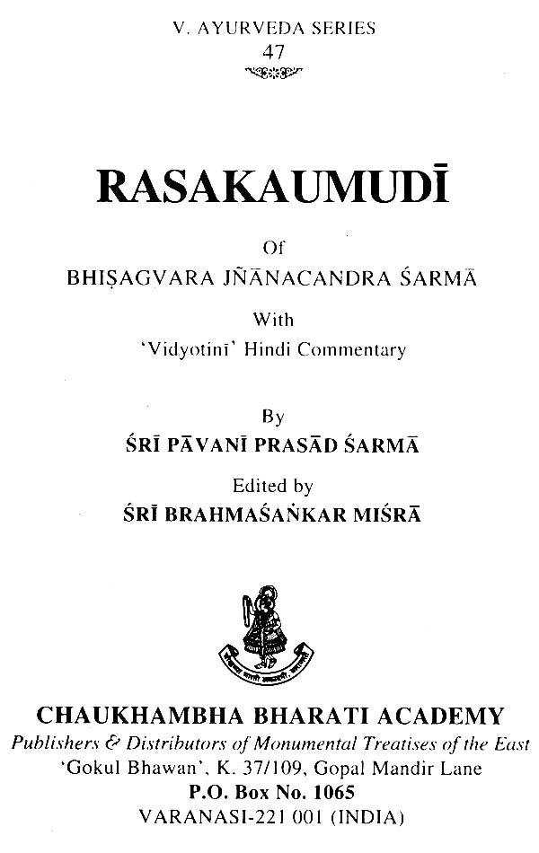 रसकौमुदी: Rasa Kaumudi - Retail Maharaj