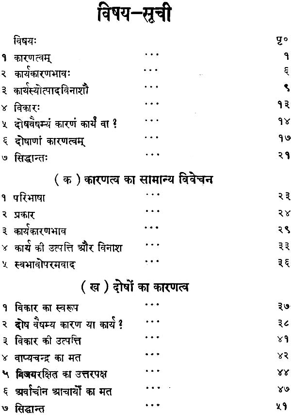 दोष कारणत्व मीमांसा: Study of Doshas - Retail Maharaj