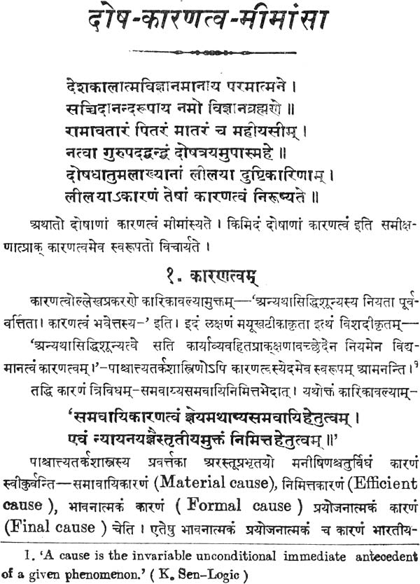दोष कारणत्व मीमांसा: Study of Doshas - Retail Maharaj