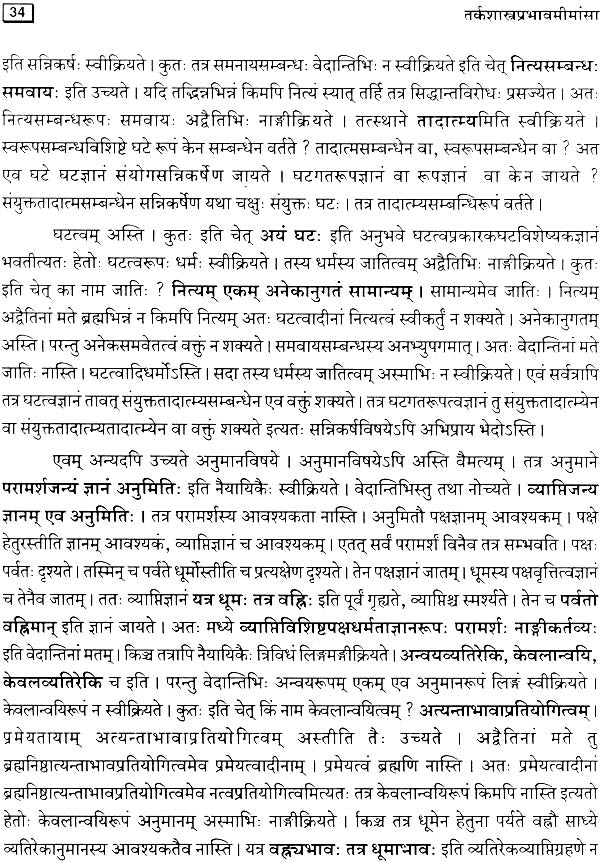 Tarkashastra Prabhava Mimamsa: The Impact of Nyaya Vaisheshika System on the Other School of Indian Philosophy - Retail Maharaj