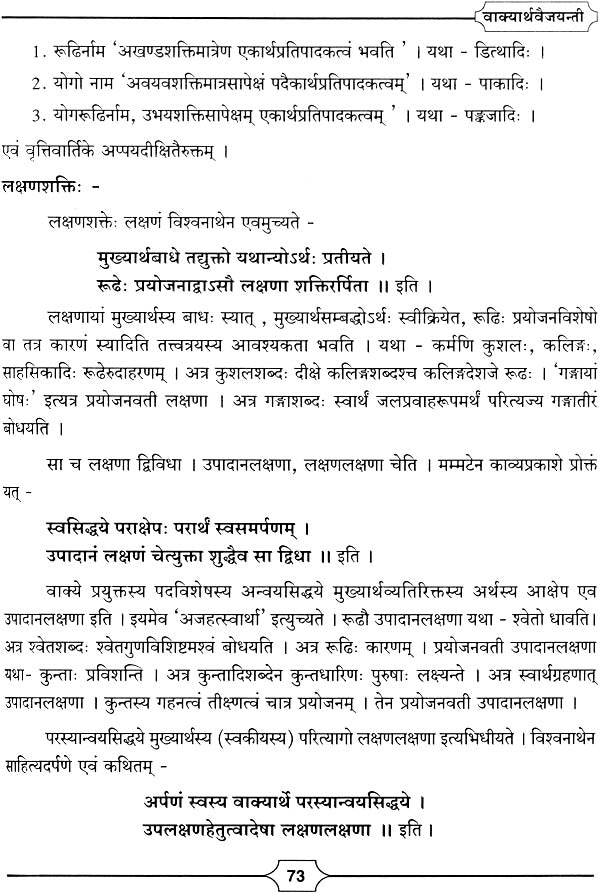 Vakya Artha Vaijayanti - Retail Maharaj