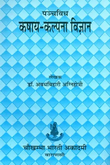 कषाय कल्पना विज्ञान: Science of Physical Repair of Human Body - Retail Maharaj