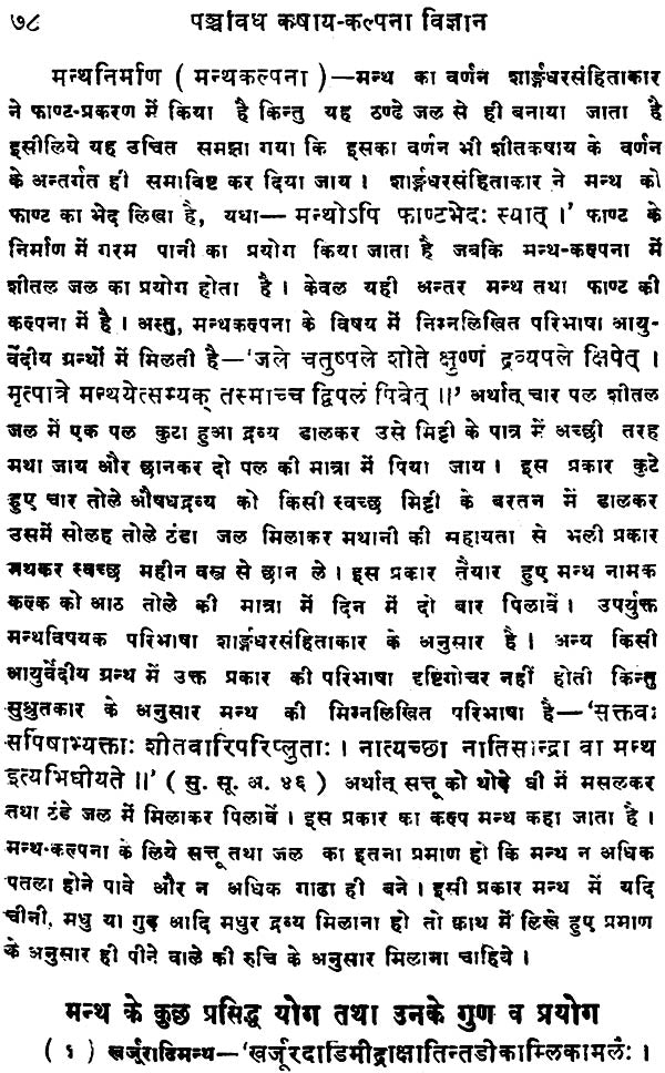 कषाय कल्पना विज्ञान: Science of Physical Repair of Human Body - Retail Maharaj