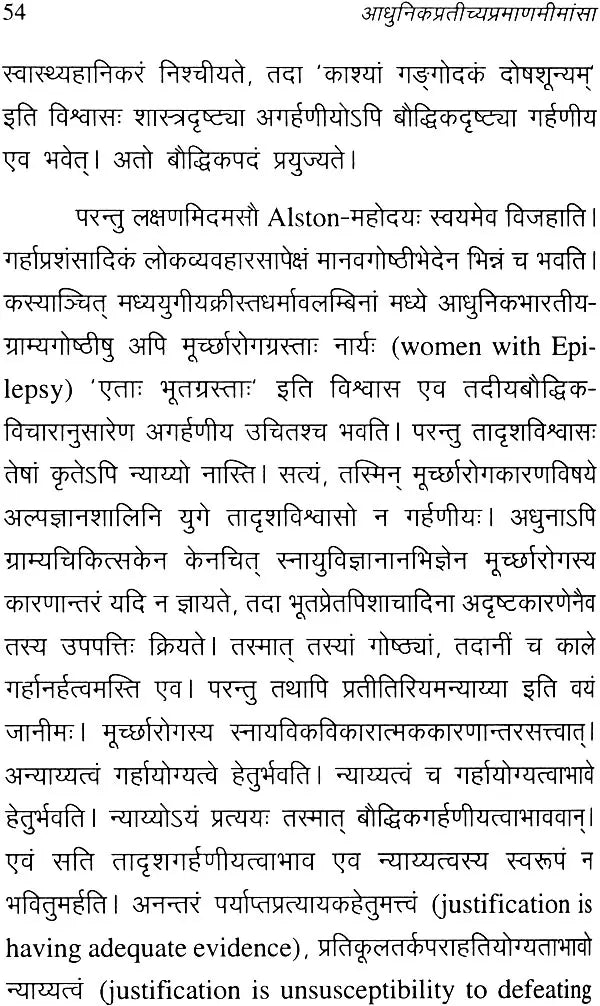 Modern Views on Pramana - Retail Maharaj
