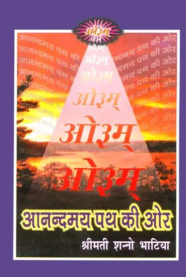 Towards The Path of Ananda - Retail Maharaj