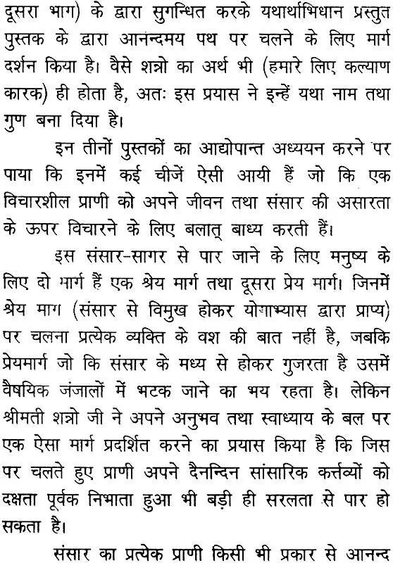 Towards The Path of Ananda - Retail Maharaj