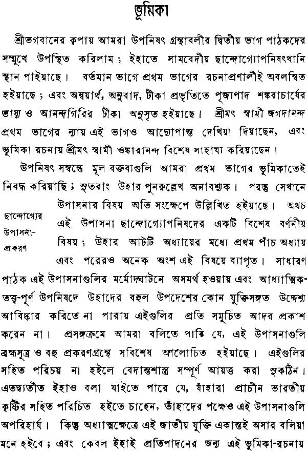 উপনিষদ গ্রন্থাবলী: Upanishad Granthavali in Bengali (Set of Three Volumes)
