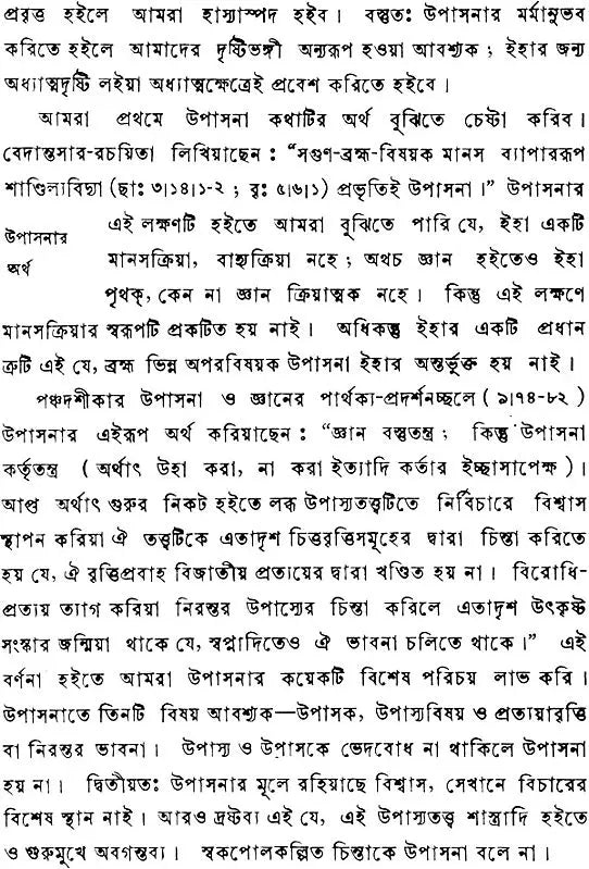 উপনিষদ গ্রন্থাবলী: Upanishad Granthavali in Bengali (Set of Three Volumes)