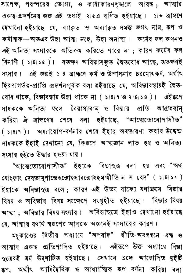 উপনিষদ গ্রন্থাবলী: Upanishad Granthavali in Bengali (Set of Three Volumes)