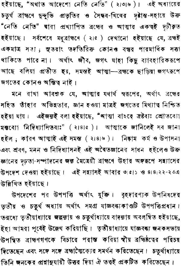 উপনিষদ গ্রন্থাবলী: Upanishad Granthavali in Bengali (Set of Three Volumes)