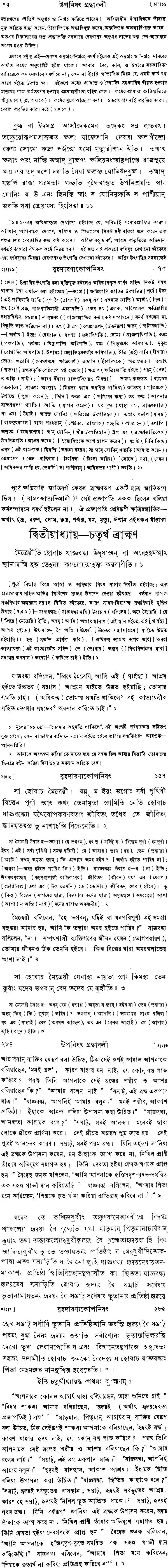 উপনিষদ গ্রন্থাবলী: Upanishad Granthavali in Bengali (Set of Three Volumes)