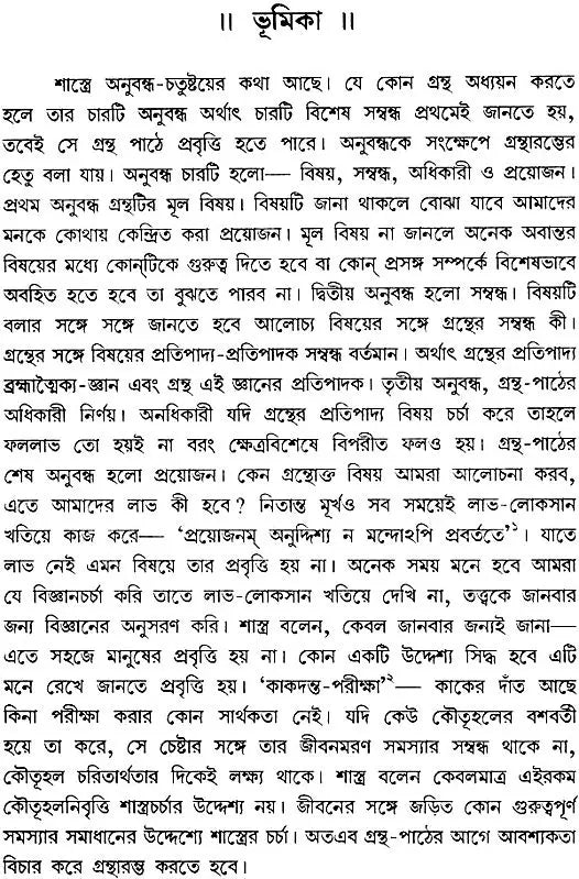 কঠোপনিষদ: Kathopanishad (Bengali)